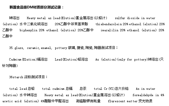 DM食品级材质部分测试记录
