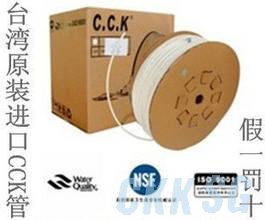 CCK水管