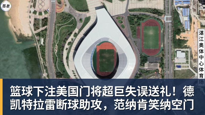 篮球下注美国门将超巨失误送礼！德凯特拉雷断球助攻，范纳肯笑纳空门
