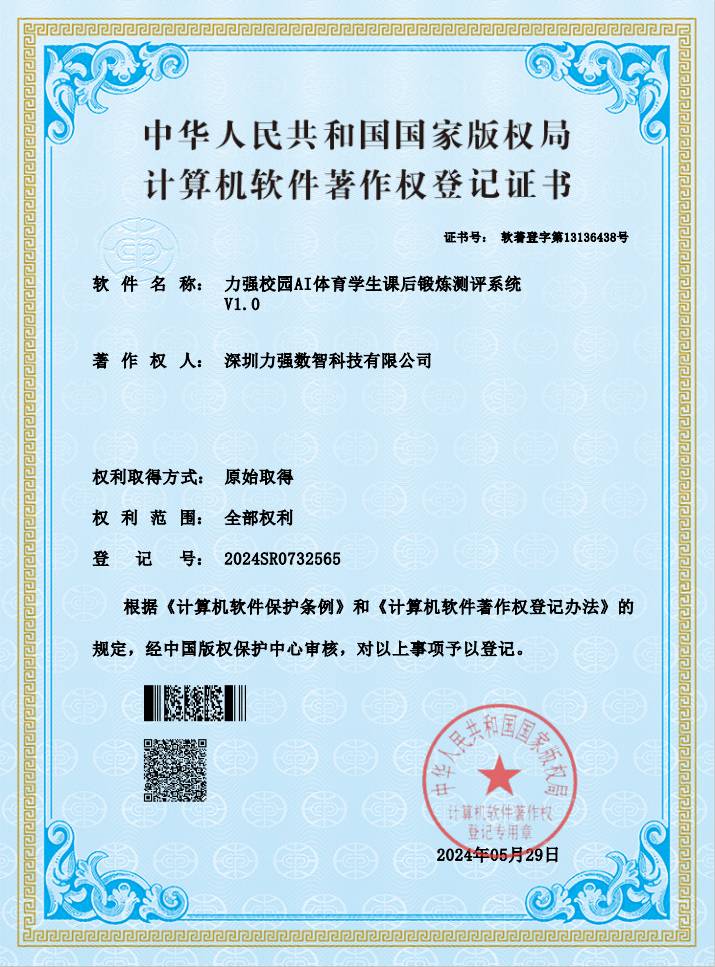 【软著】篮球下注校园AI体育学生课后锻炼测评系统