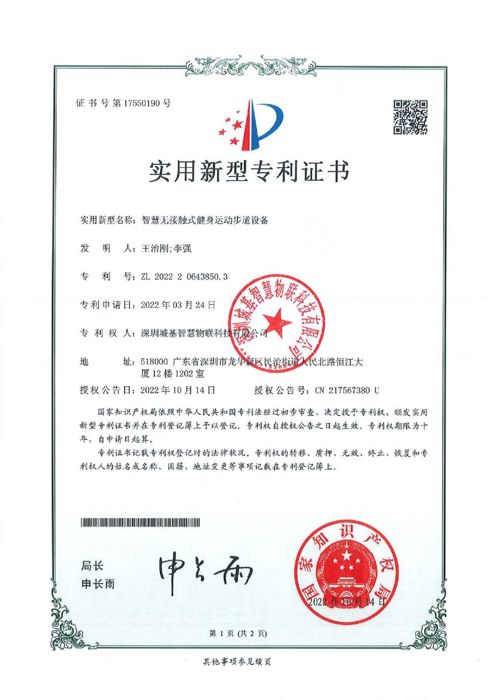 篮球下注实用新型专利