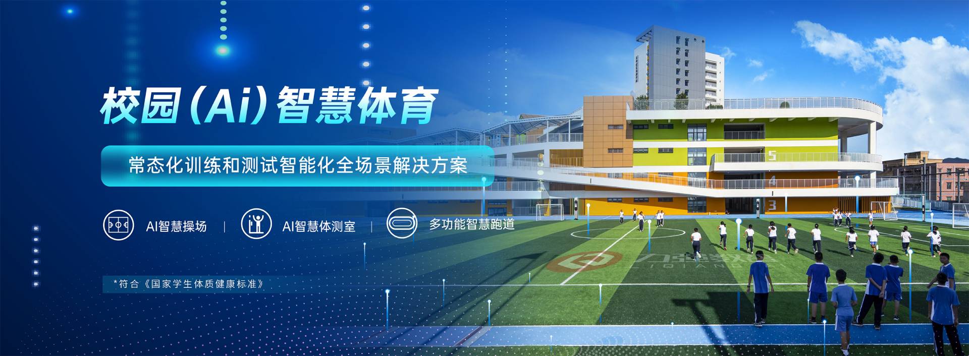 校园智慧体育-校园智慧体育全场景解决方案-篮球下注