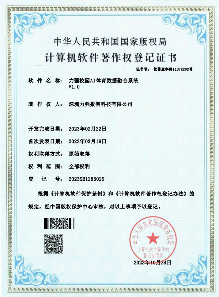 【软著】篮球下注校园AI体育数据融合系统