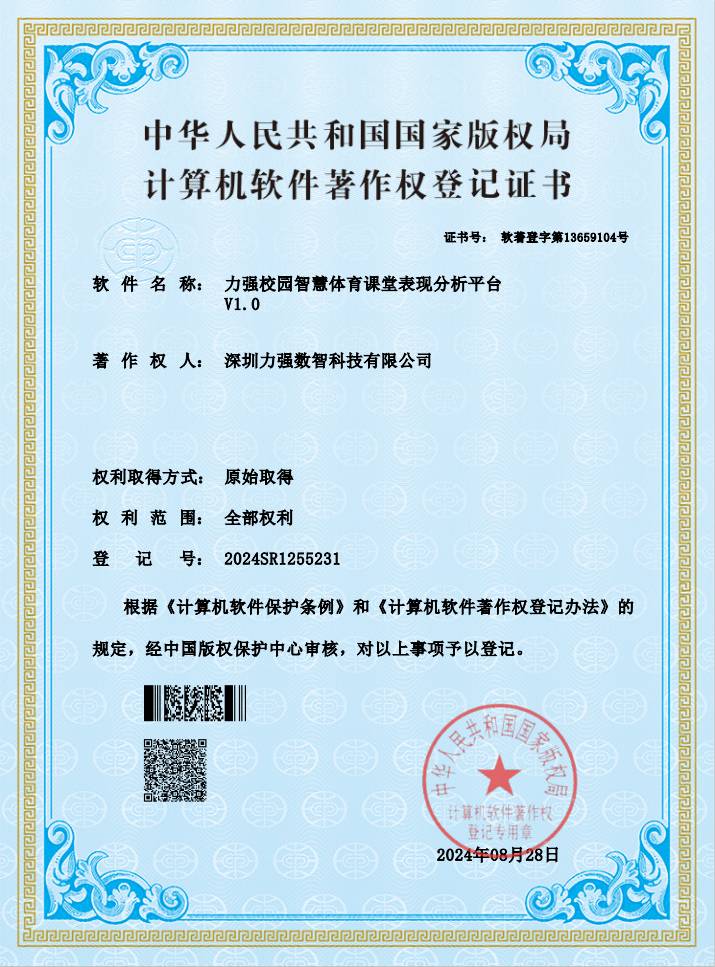 【软著】篮球下注校园智慧体育课堂表现分析平台