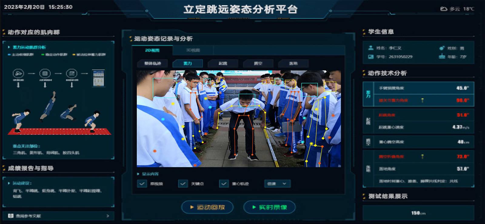 边缘计算平台 | 智慧体育助教系统 - 篮球下注